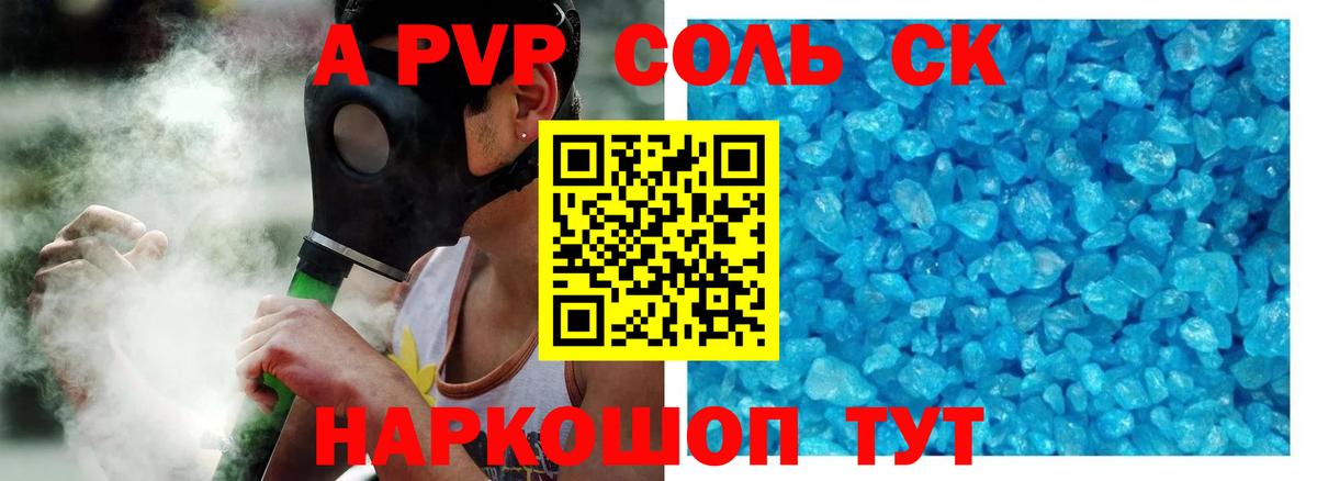Alpha-PVP Соль Алатырь