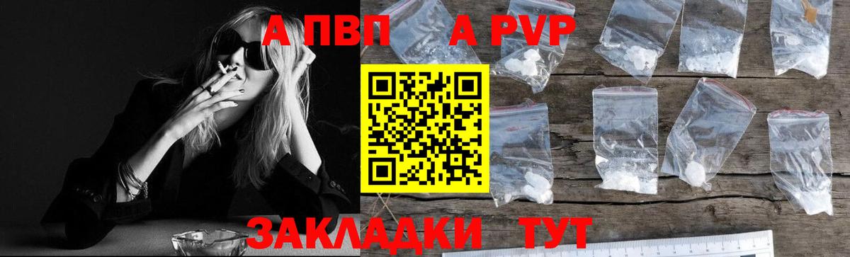 Alpha-PVP Crystall  Вход с VPN  где купить наркотик  Alfa_PVP мука  Алатырь 