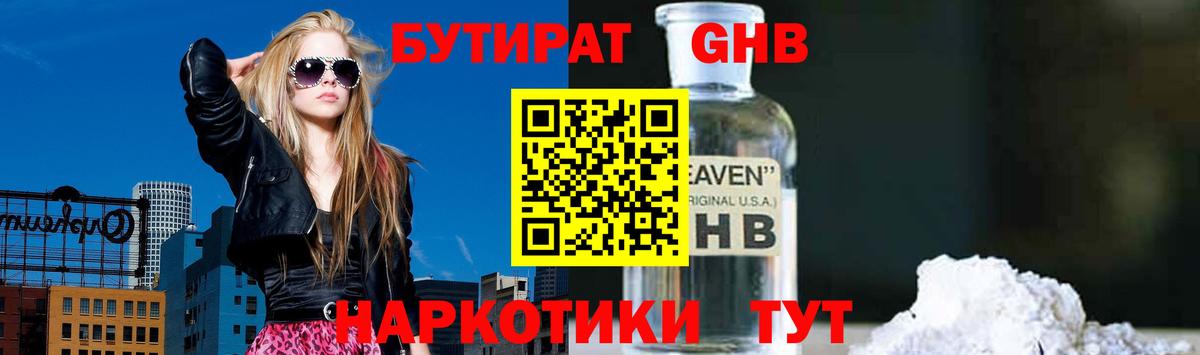 БУТИРАТ вода  Вход с VPN  БУТИРАТ  Алатырь 