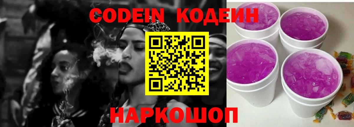 Кодеиновый сироп Lean напиток Lean (лин)  Вход с VPN  Алатырь  Кодеиновый сироп Lean Purple Drank 