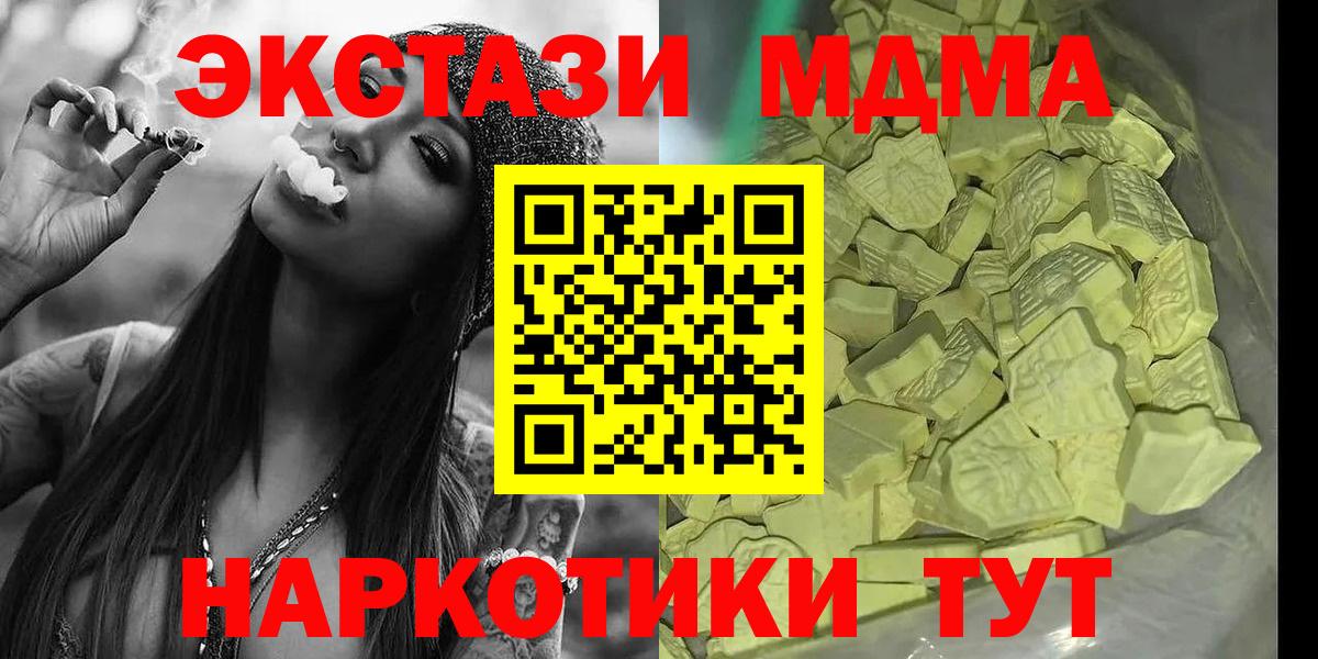 МДМА Molly  Вход с VPN  МДМА  МДМА кристаллы  Алатырь 