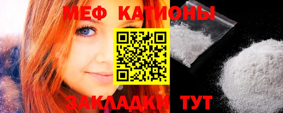 Меф мяу мяу  Алатырь
