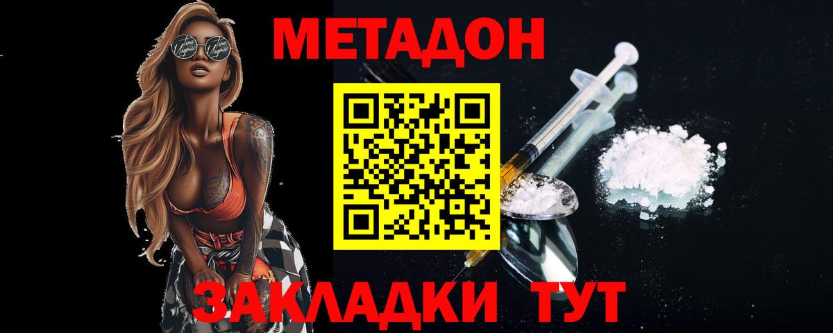 Алатырь  МЕТАДОН кристалл  Вход с VPN 